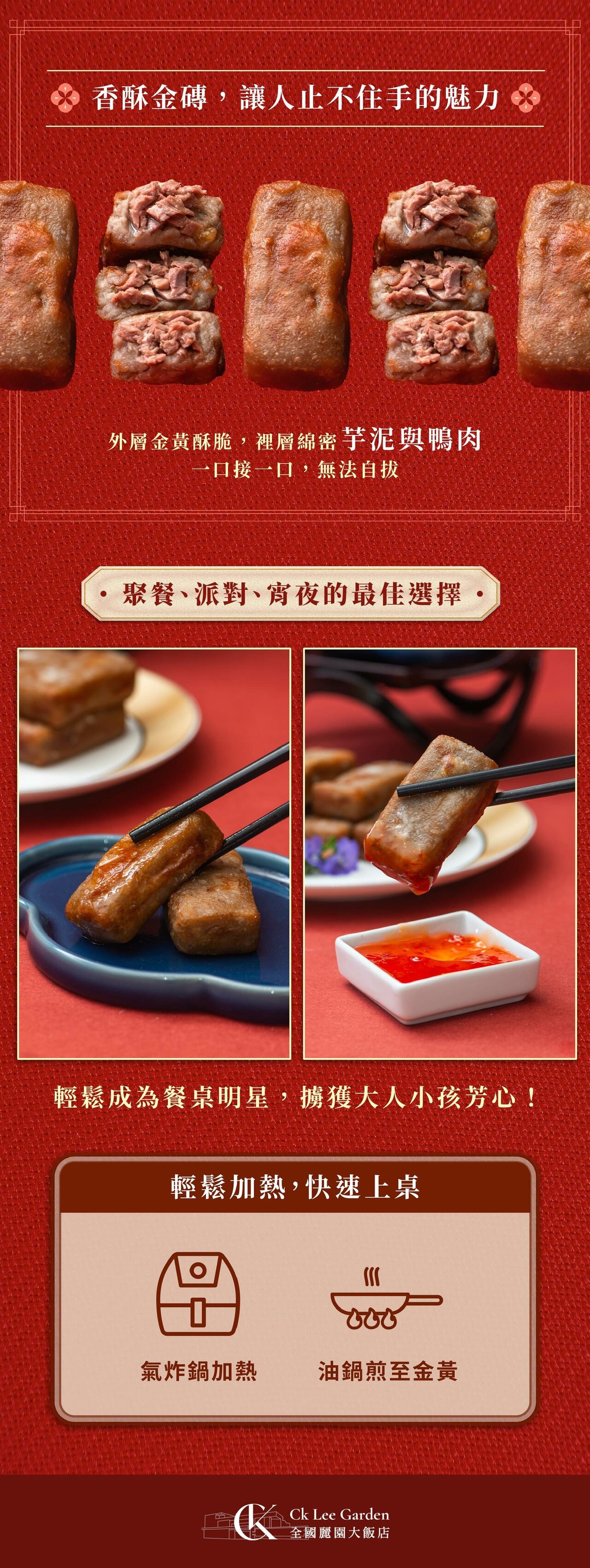 【金磚芋泥鴨方】|經典川味功夫菜|美鳳有約聯名|配方再升級 商品介紹 2