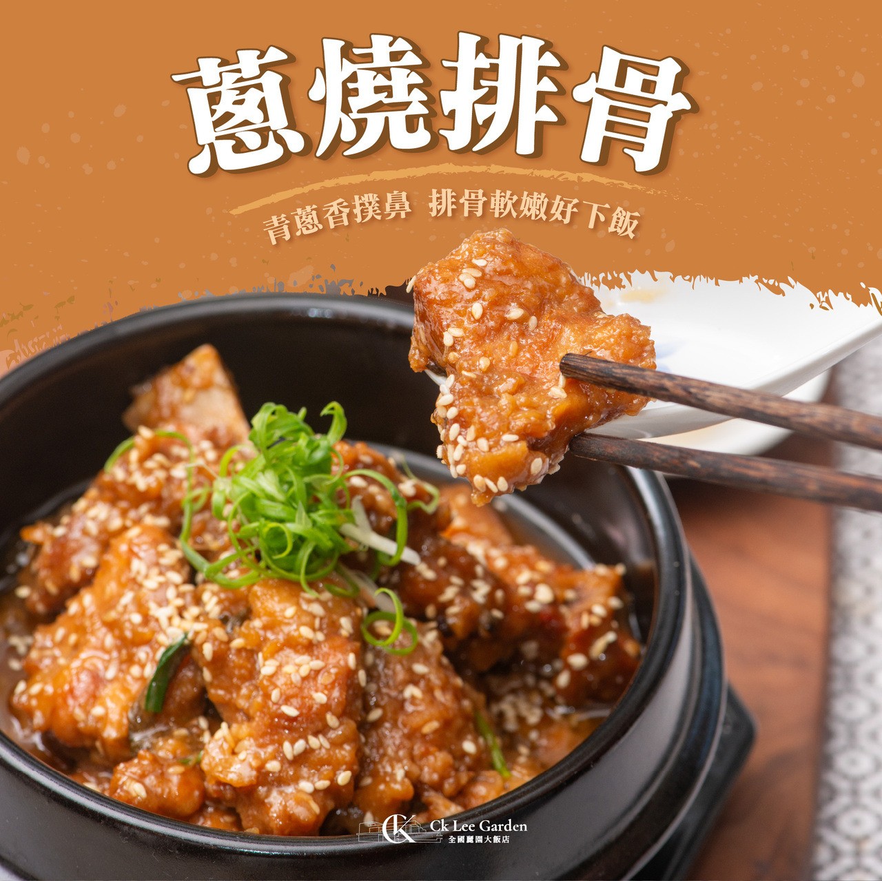 【蔥燒排骨】|台灣國產豬肉|大師菜|超下飯料理 商品介紹 1