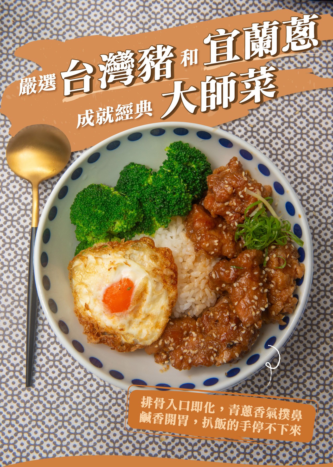 【蔥燒排骨】|台灣國產豬肉|大師菜|超下飯料理 商品介紹 2