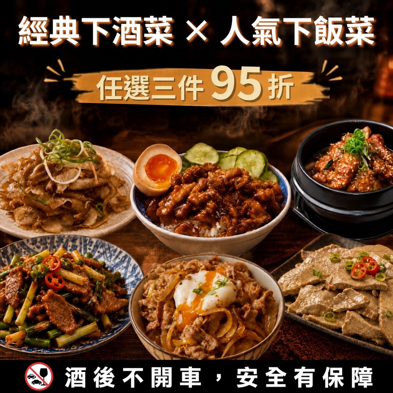 下酒菜＋宵夜下飯任選 3 件 95 折