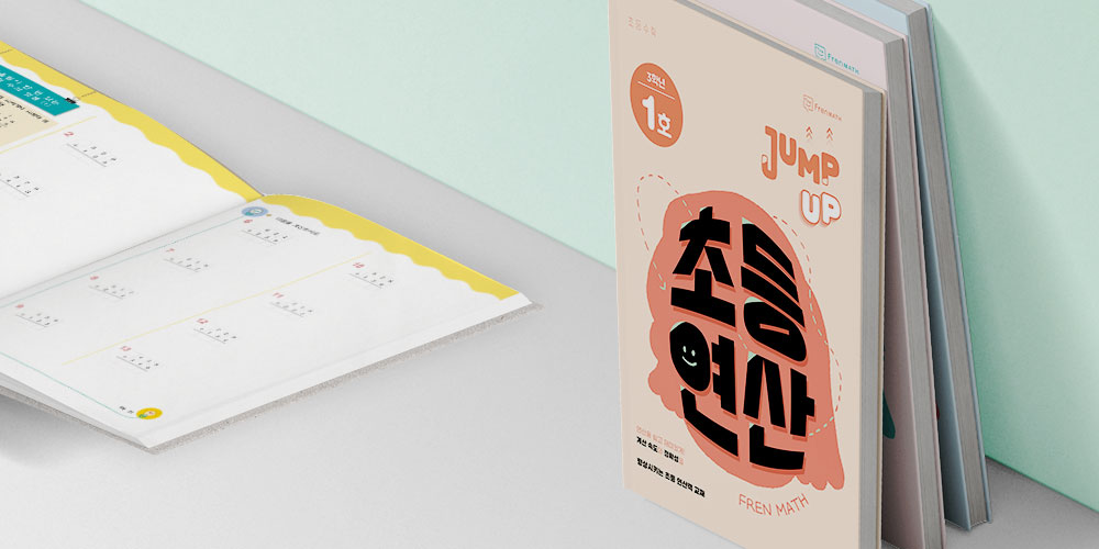 연산 집중 훈련 이미지