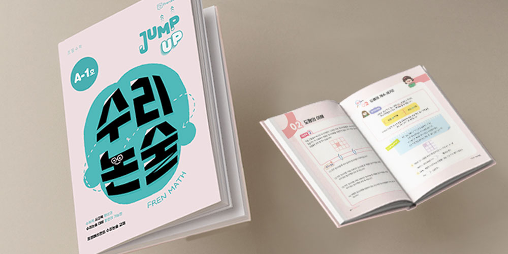 수리논술과정 이미지