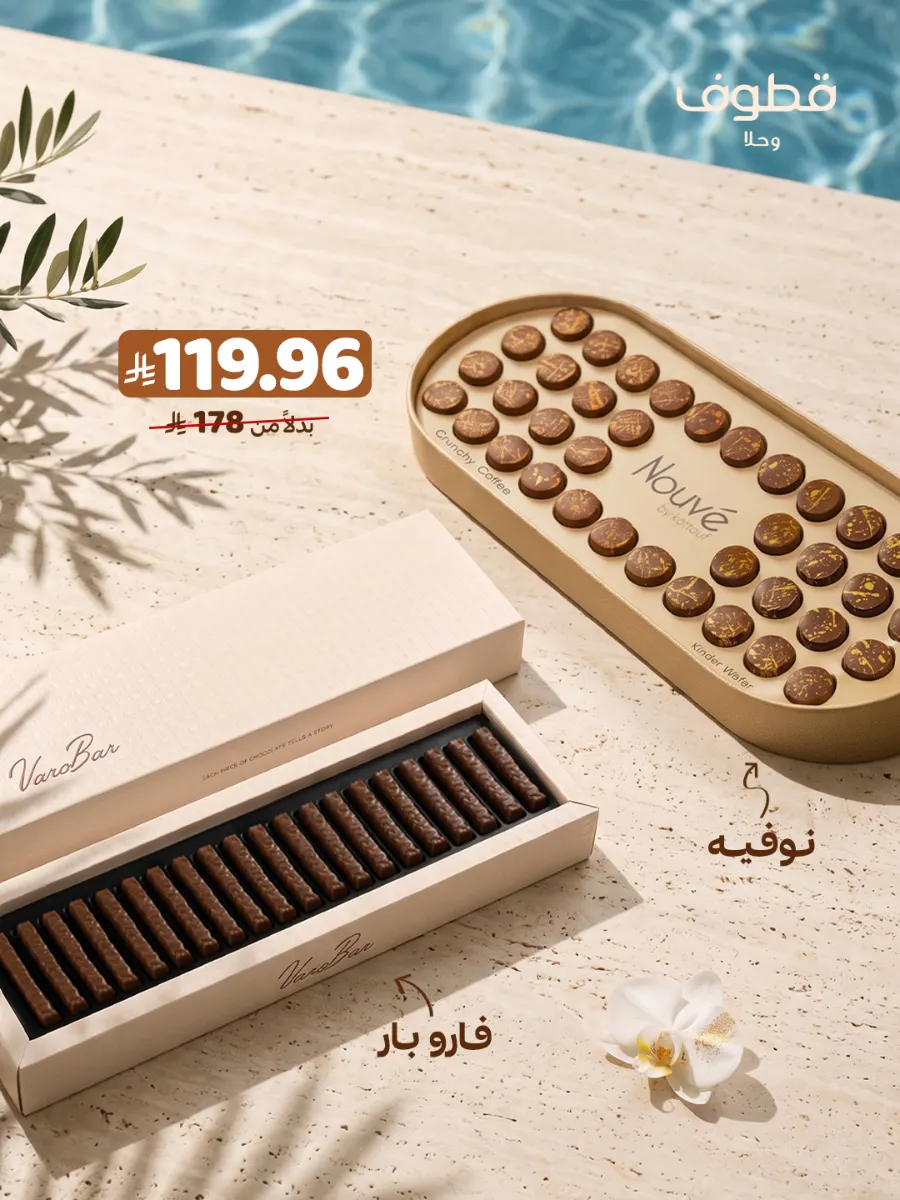 نوفيه فارو بار