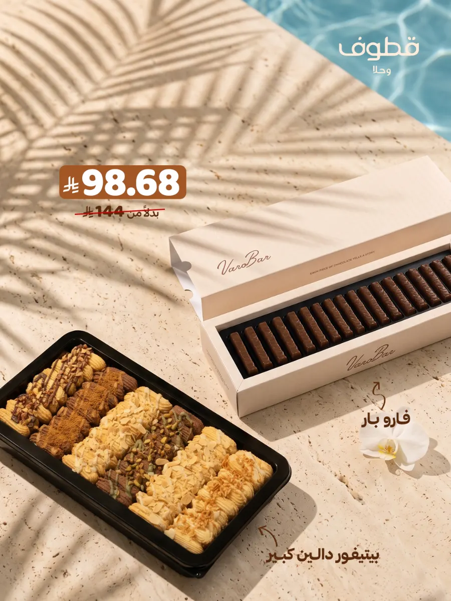 بيتيفور دالين كبير فارو بار