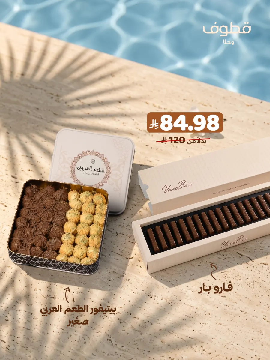 بيتفور الطعم العربي صغير فارو بار