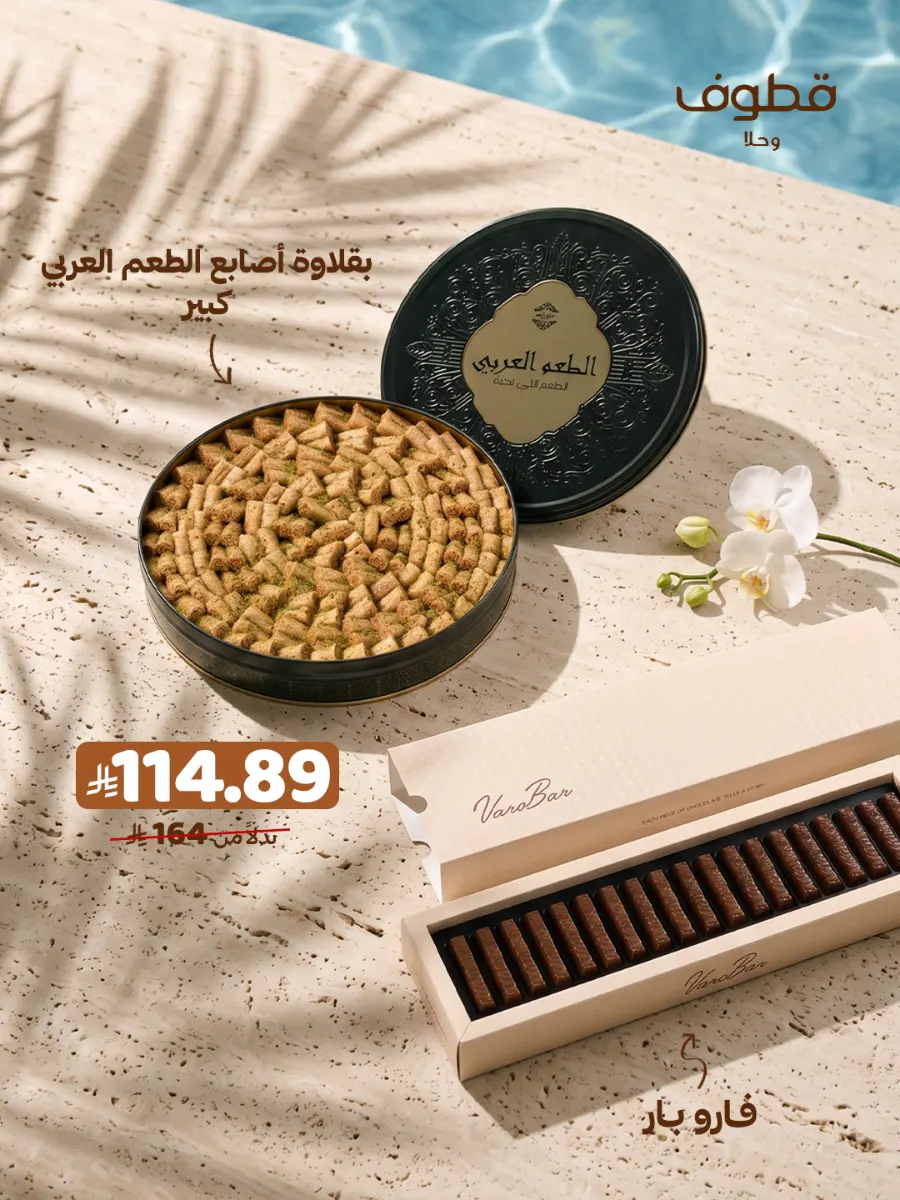 بقلاوة اصابع الطعم العربي كبير فارو بار