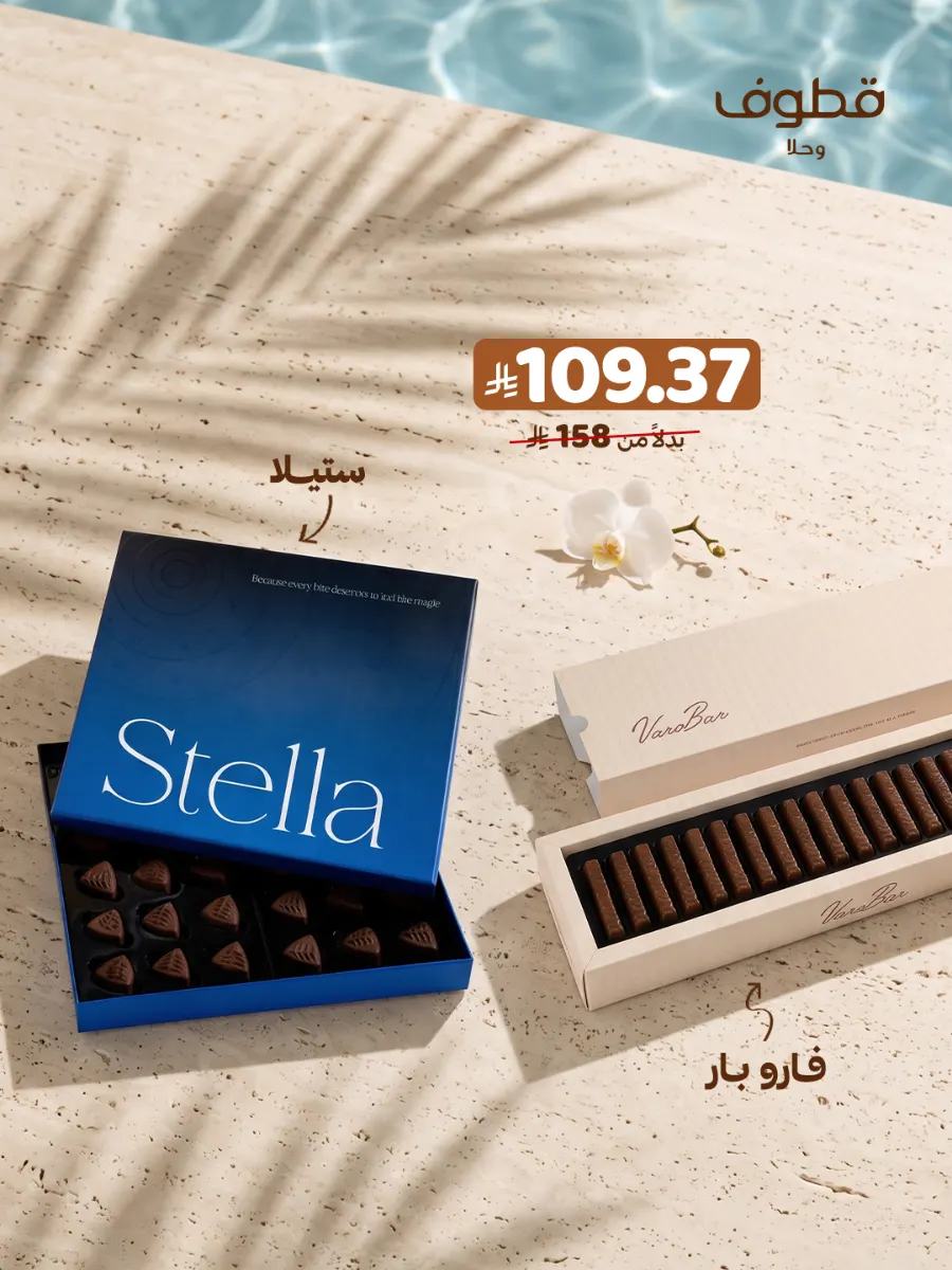 ستيلا فارو بار