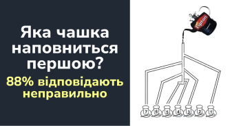 Подивіться на фото та спробуйте дати правильну відповідь! Ця головоломка змусить вас поглянути на звичні речі під новим кутом.