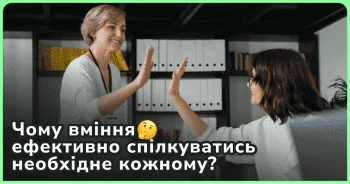 Комунікативні навички, як шлях від інженера-механіка до генерального директора відомої корпорації. Чому вміння ефективно спілкуватись необхідне кожному? Приклади, реальних людей, що досягли неймовірного успіху, завдяки вмілій комунікації.