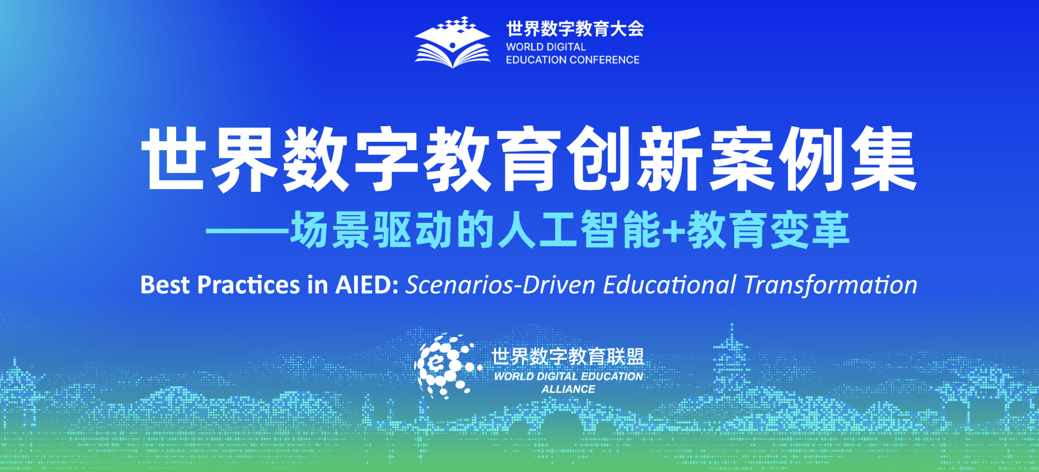 L’AUF intègre l’Alliance Mondiale pour l’Éducation Numérique