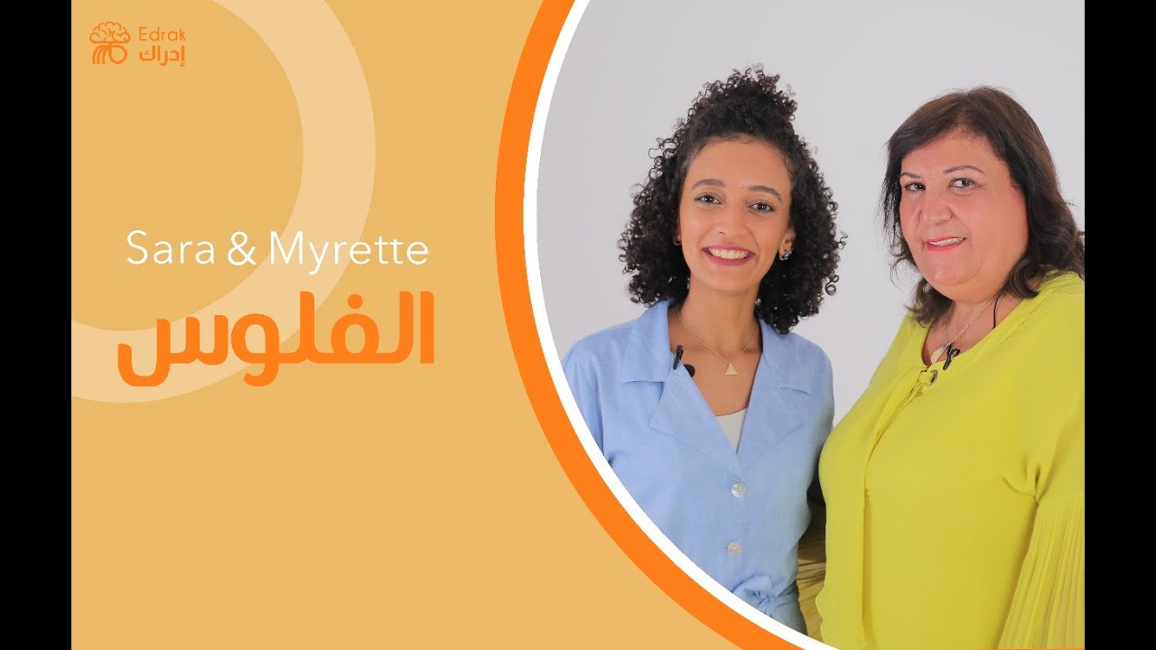 حكاية الفلوس