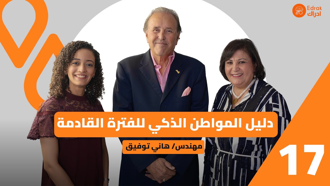 دليل المواطن الذكي