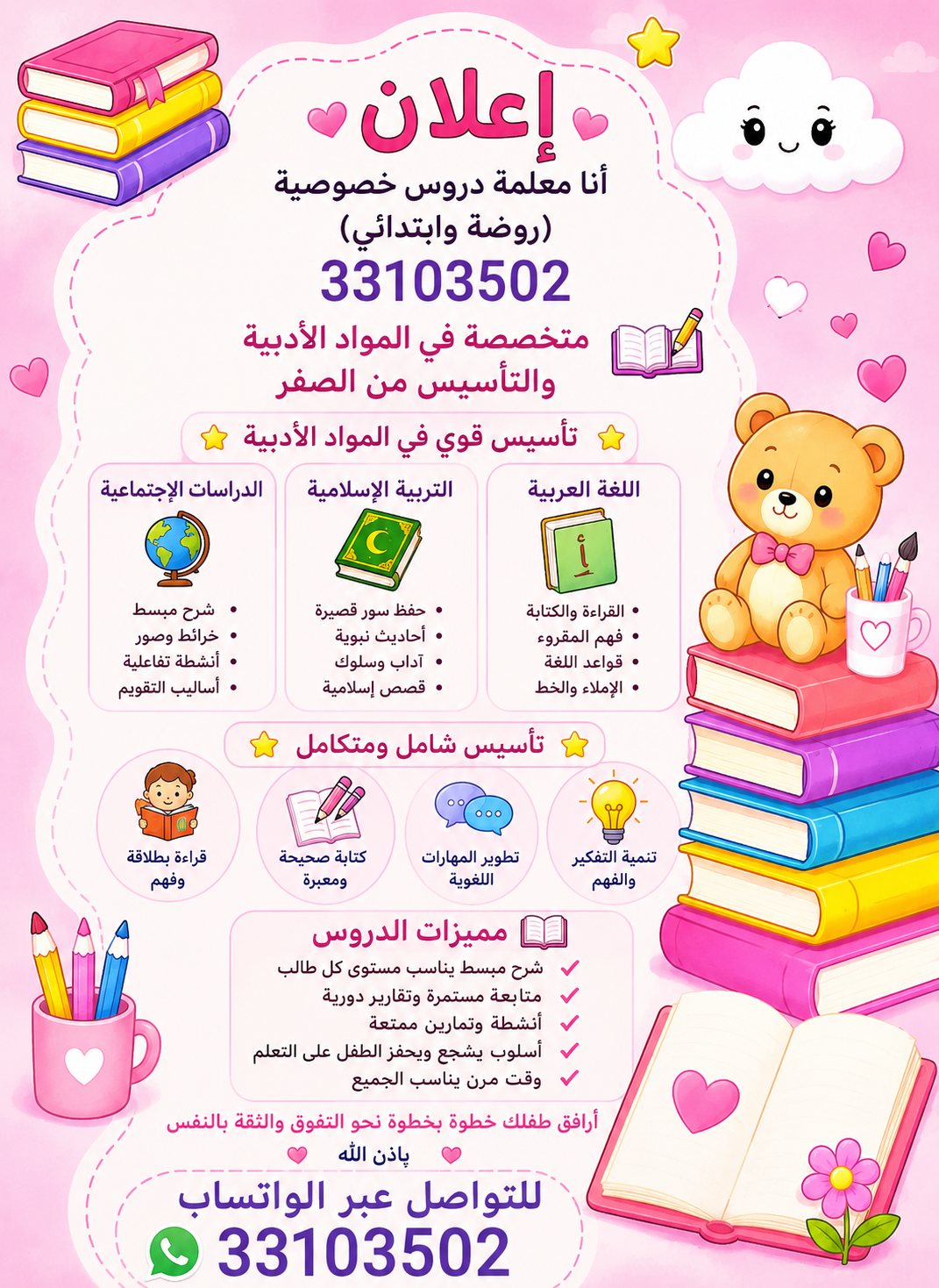 مدرسة لغة عربية خبرة 5 سنوات
