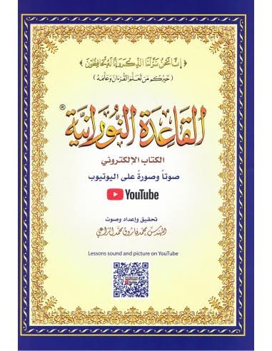 Al-Qaidah An-Noraniah by Furqan Books cover
