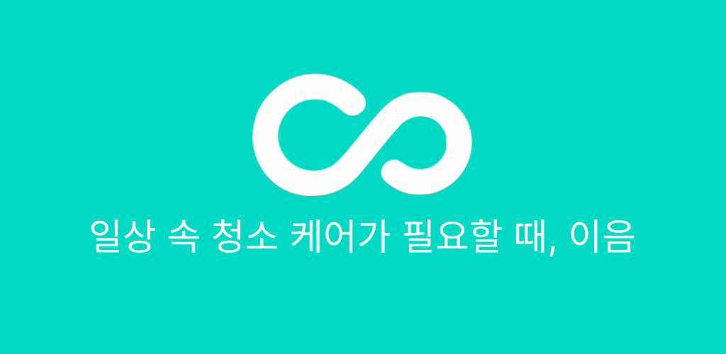 이음 앱 출시! 첨부 이미지