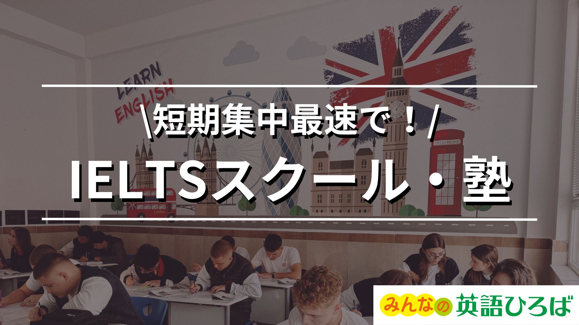 TOEFLの勉強で 独学をおすすめしない理由 (2).jpg