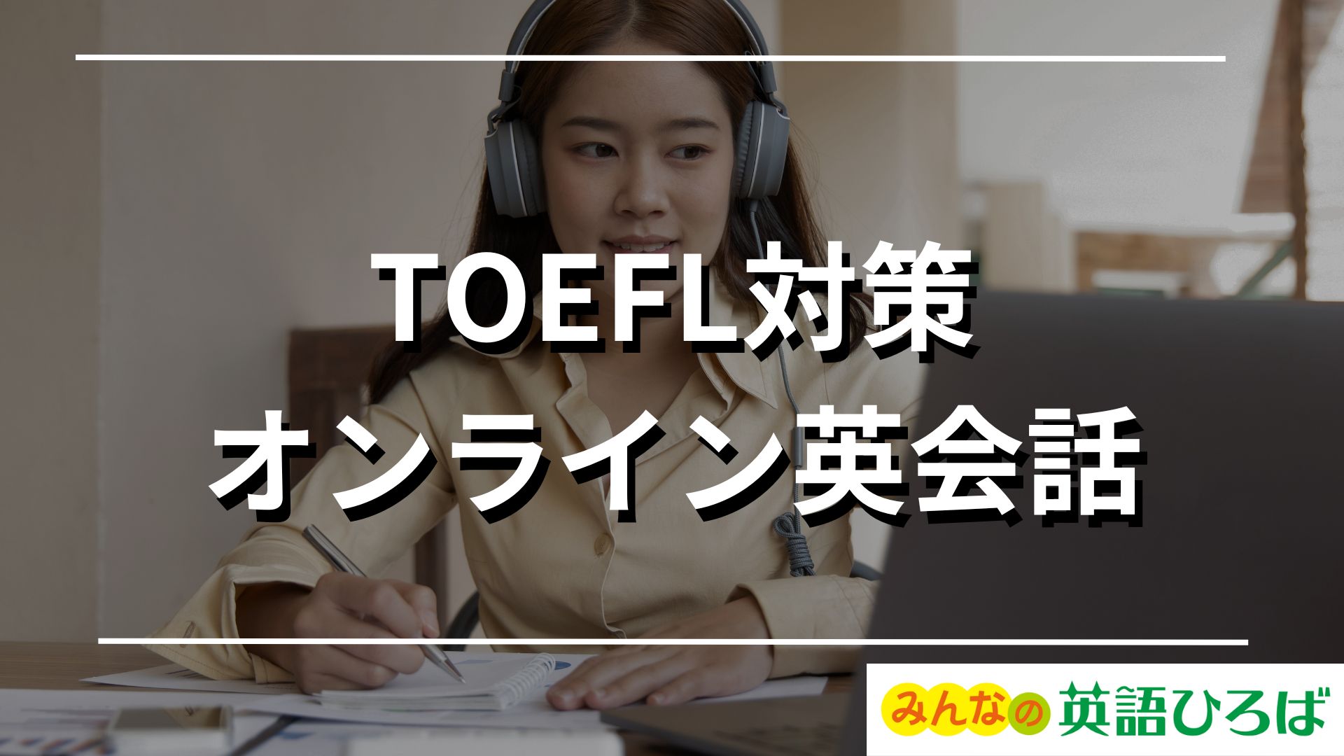 TOEFLの勉強で 独学をおすすめしない理由 (12).jpg