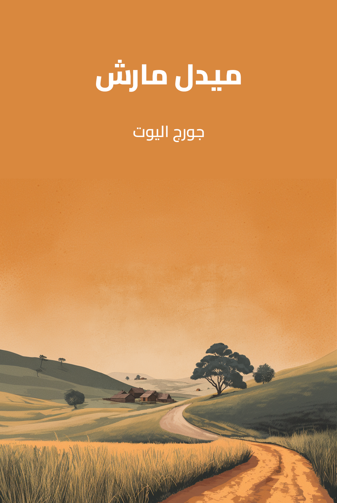 Middlemarch: A Study of Provincial Life