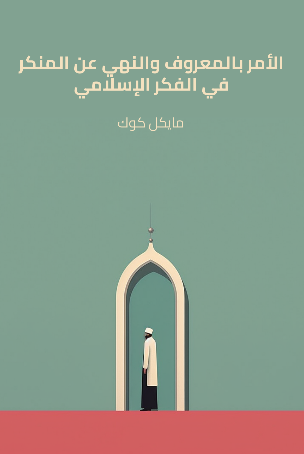 Commanding Right and Forbidding Wrong in Islamic Thought