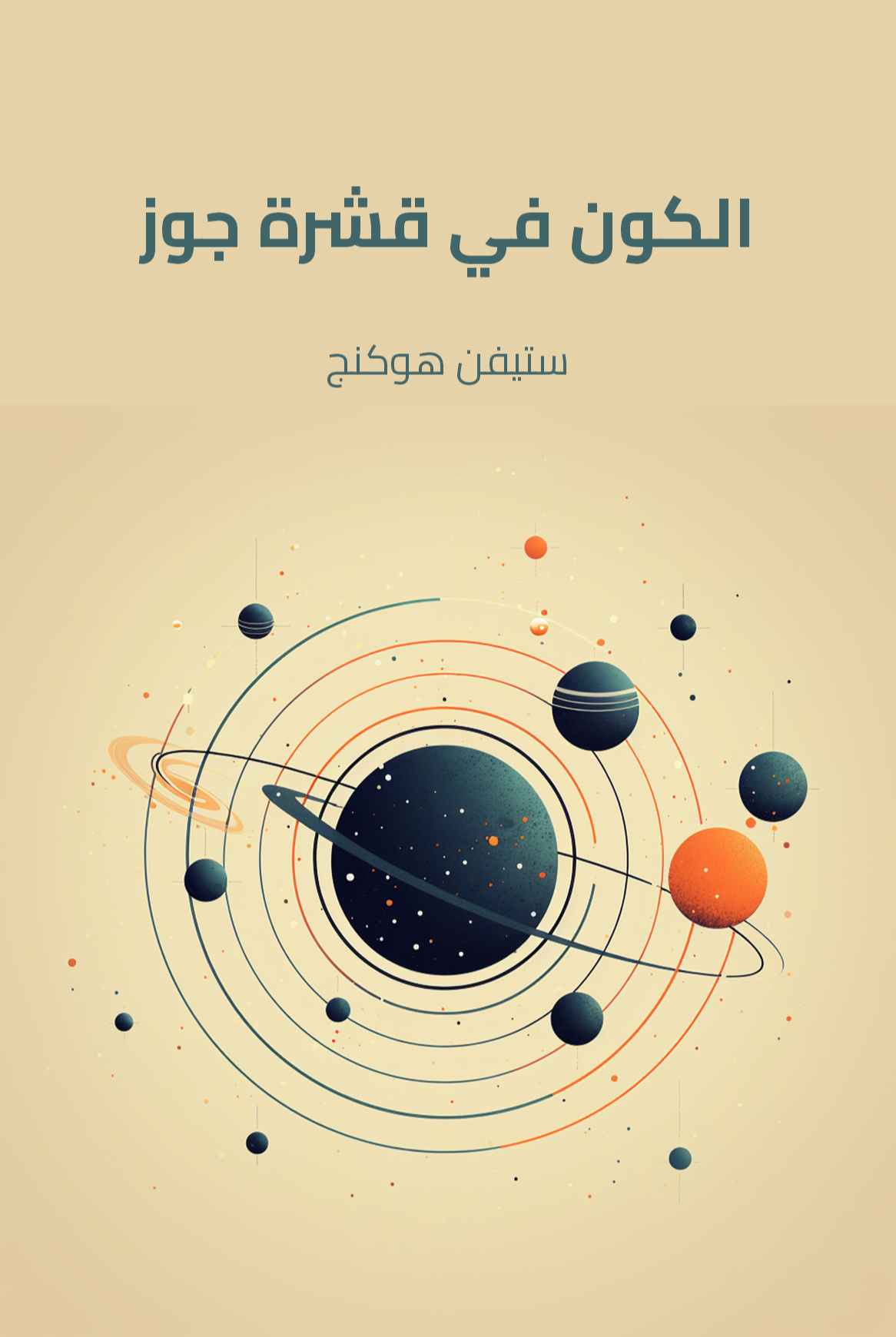 The Universe in a Nutshell