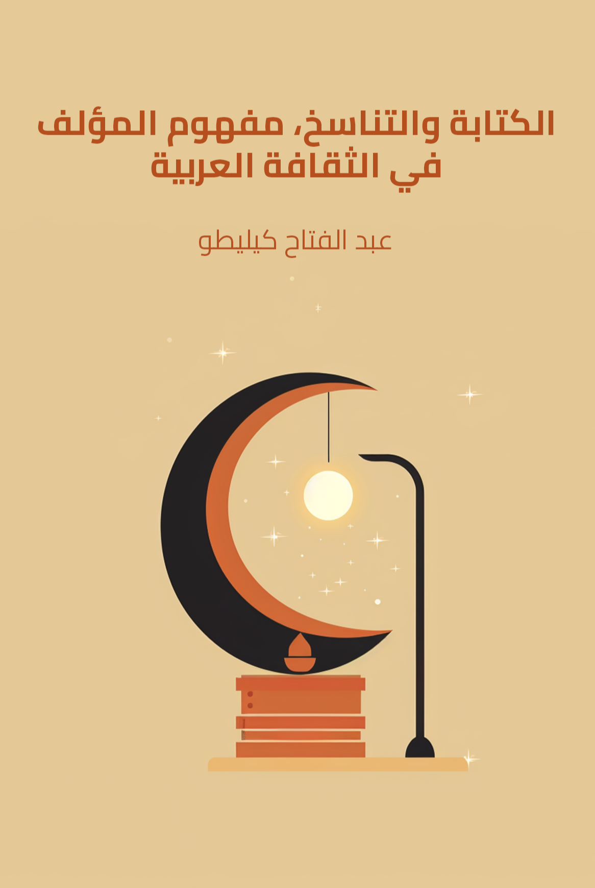 The Author and his Doubles: Essays on Classical Arabic Culture