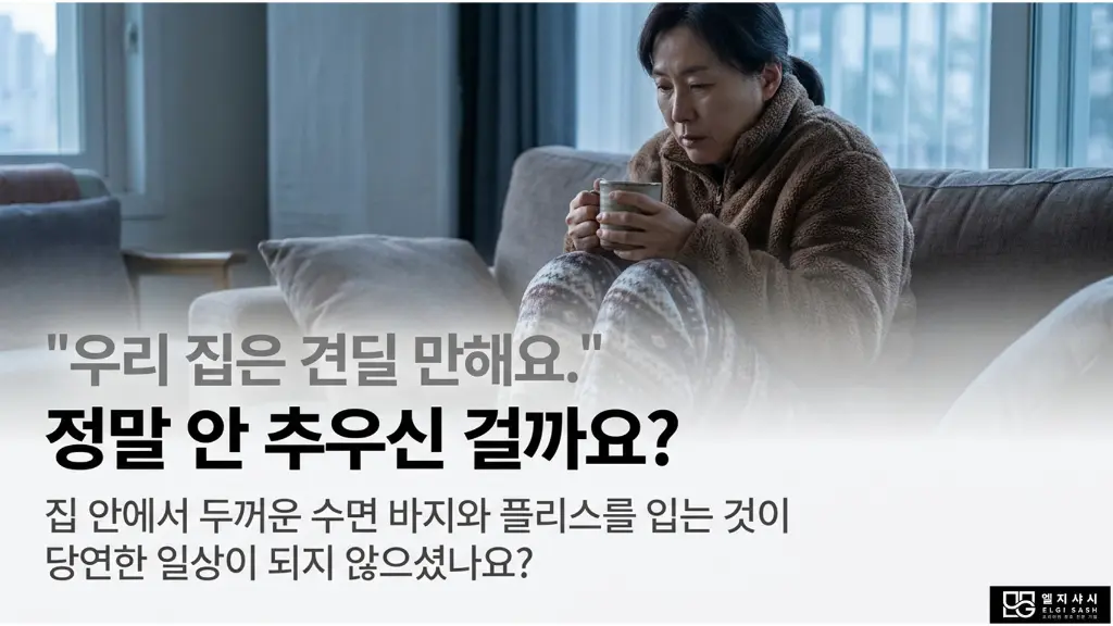 난방비 절반 가까이 뚝! 겨울 창호 교체 골든타임 3/12