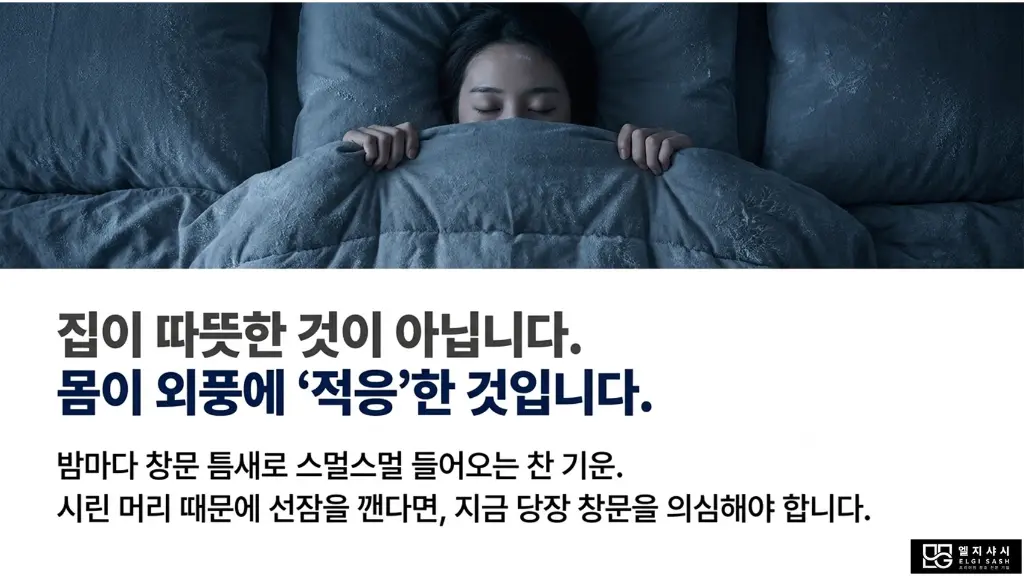 난방비 절반 가까이 뚝! 겨울 창호 교체 골든타임 4/12
