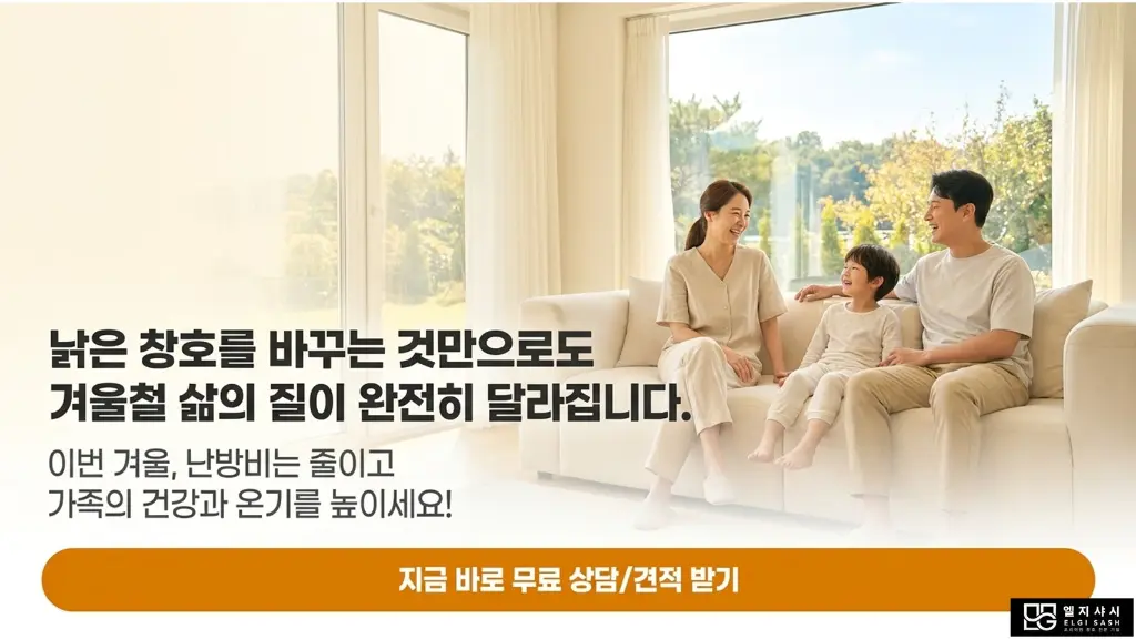 난방비 절반 가까이 뚝! 겨울 창호 교체 골든타임 12/12
