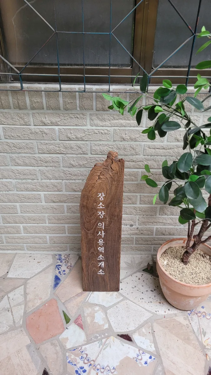 논산 강경읍 고주택 창고, 영림 하이샤시 4짝문 시공으로 불멍 공간 완성 3/13
