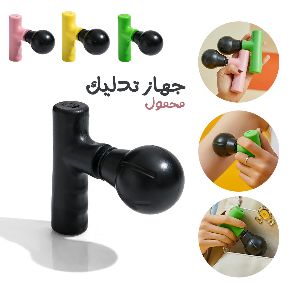 راحة الجسم - جهاز تدليك كهربائي صغير محمول للعضلات، مثالي للتخلص من التشنجات والإرهاق بعد الرياضة، شحن USB سريع - صورة 2