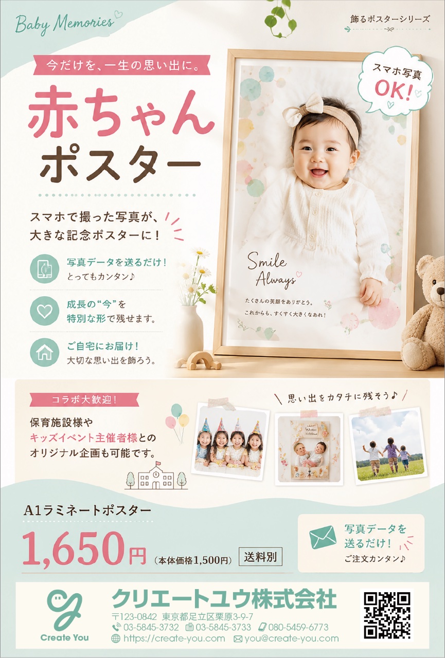 赤ちゃんポスター