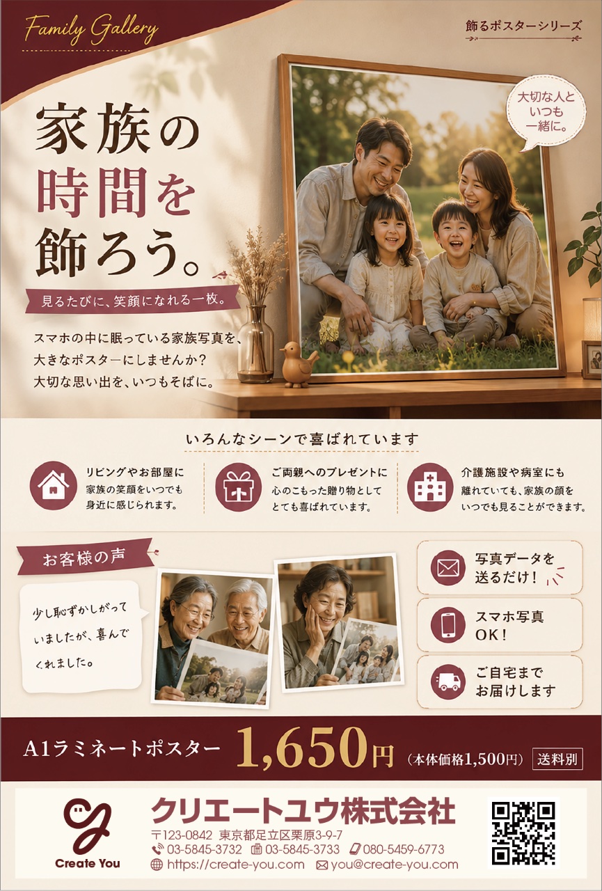 家族の時間を飾ろう