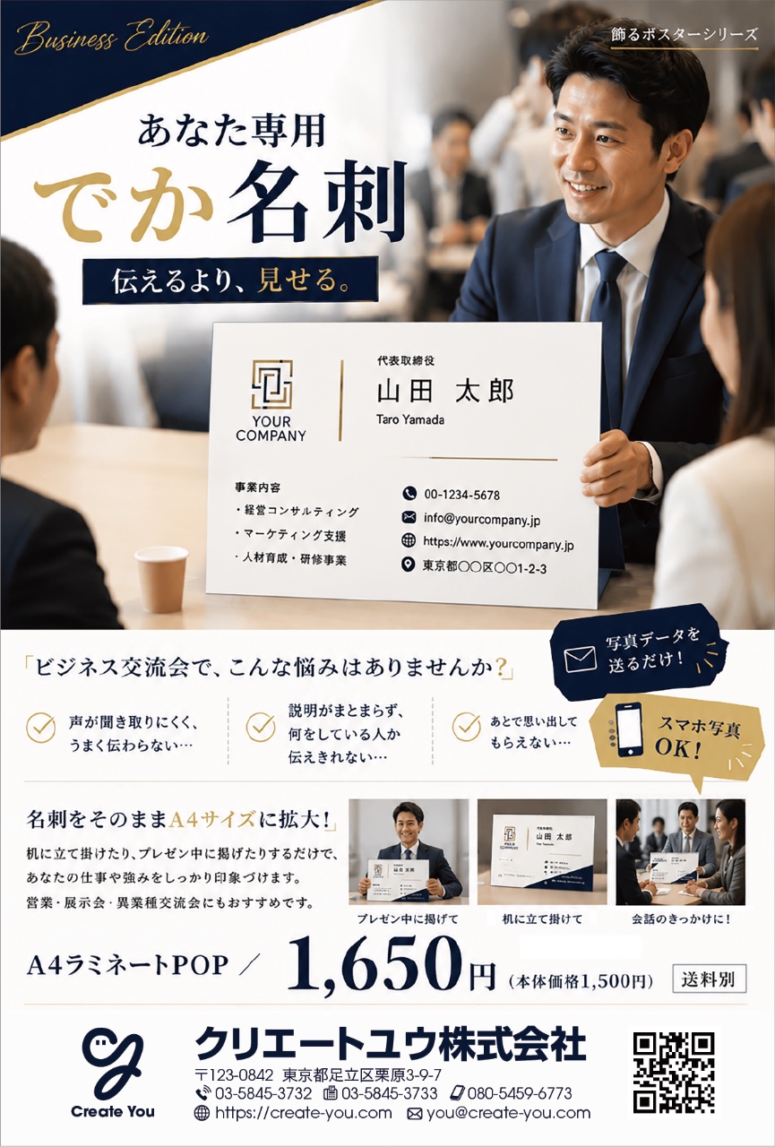 でか名刺