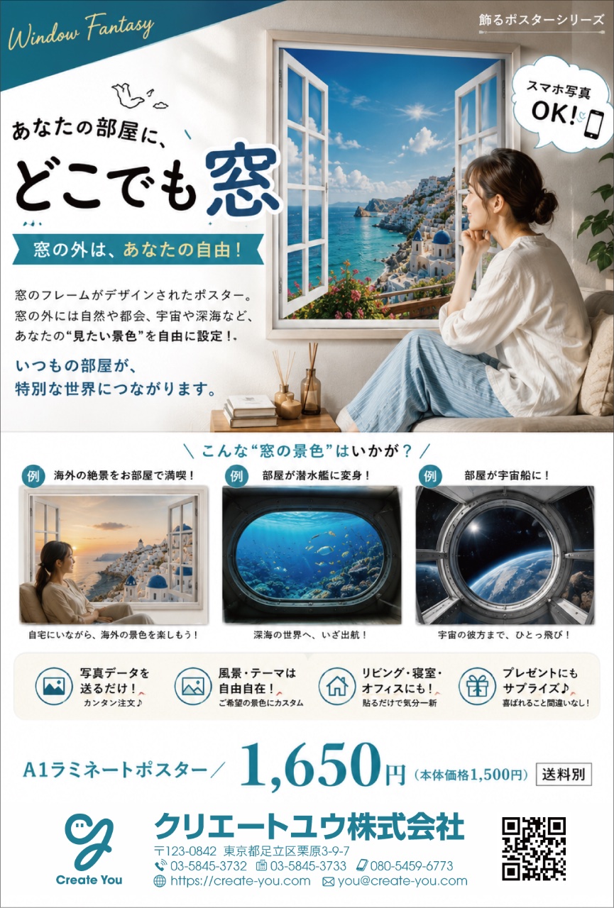 どこでも窓