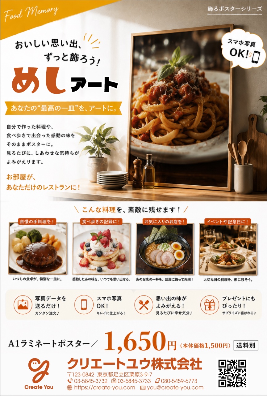 めしアート