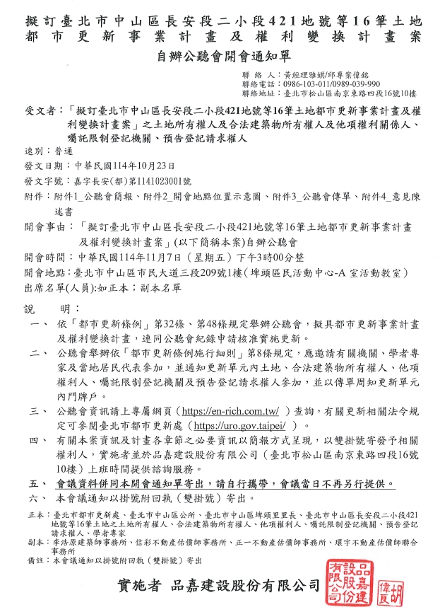 【公告】中山八德都市更新案 自辦公聽會暨選配說明會公告