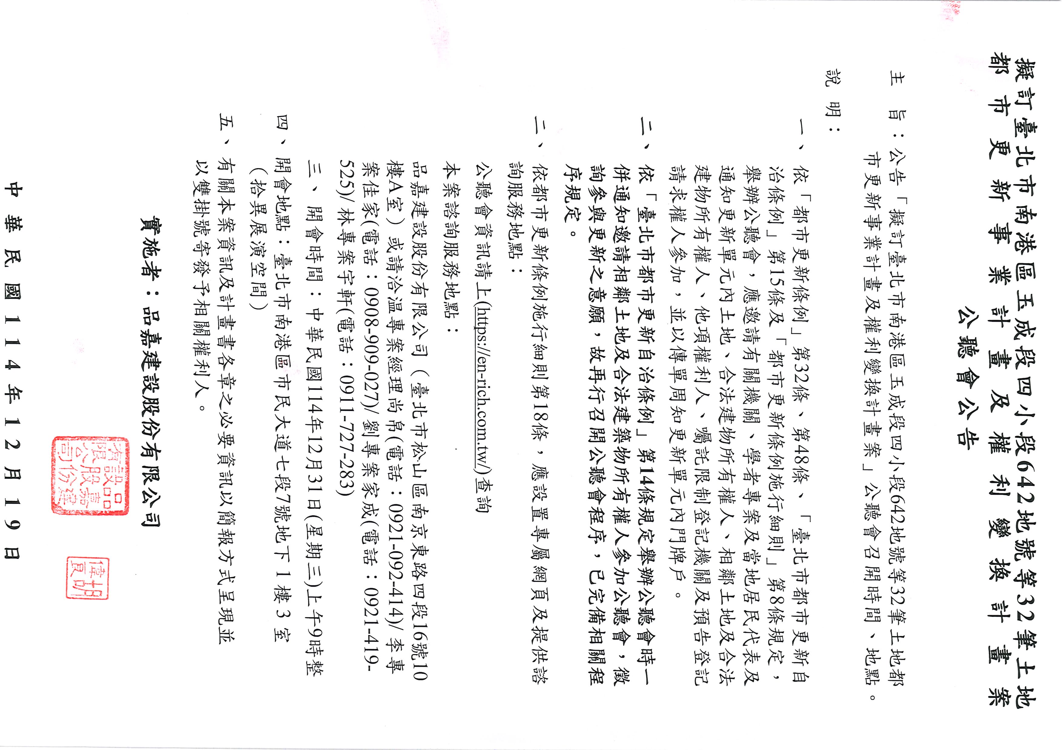 【公告】南港東新街都市更新案 自辦公聽會公告