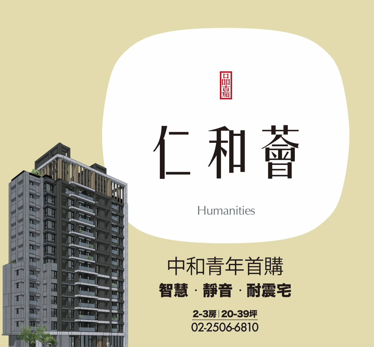 仁和薈