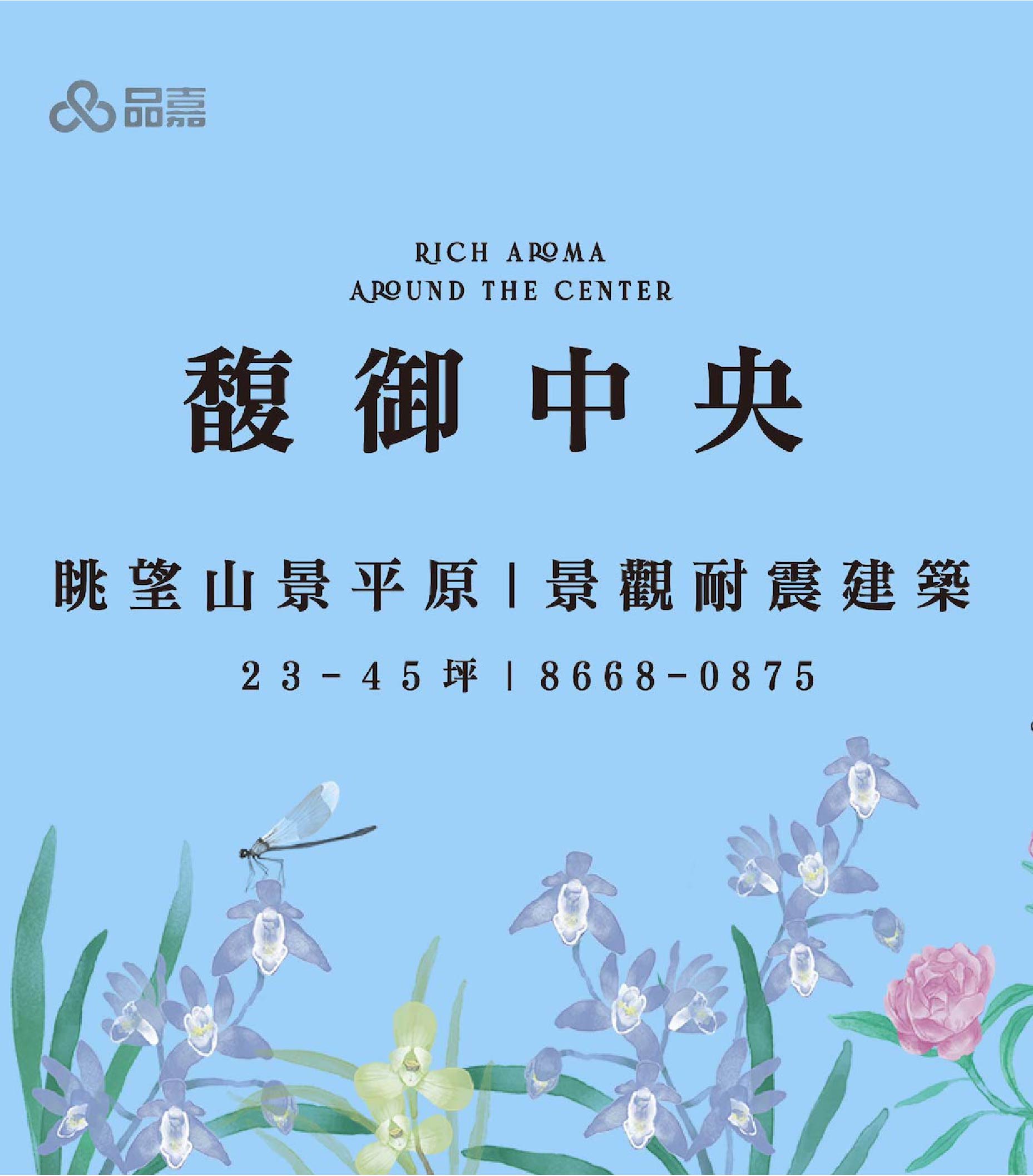 品嘉熱銷建案