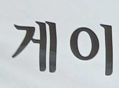 첨부 이미지