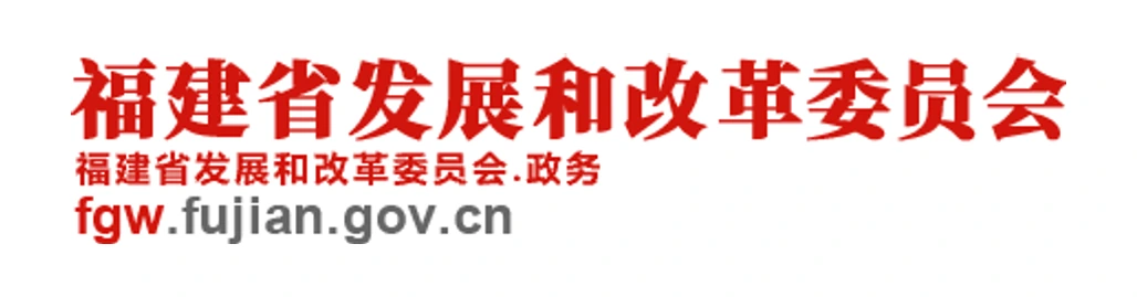 Fujian Development and Reform Commission logo