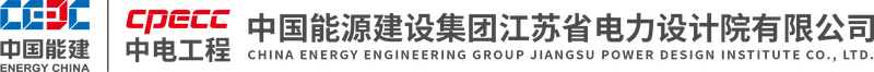 CEEC Jiangsu Electric Power Design Institute logo
