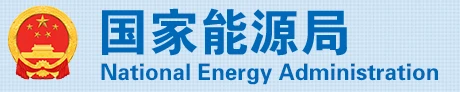 National Energy Administration of China logo