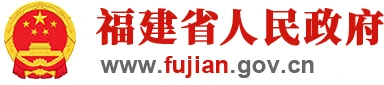 Fujian Provincial People's Government logo