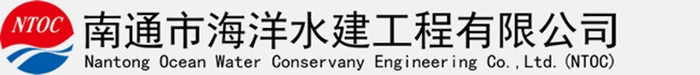 Nantong Ocean Water Construction Engineering Co., Ltd. logo