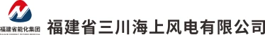 Fujian Sanchuan Offshore Wind Power Co., Ltd. logo