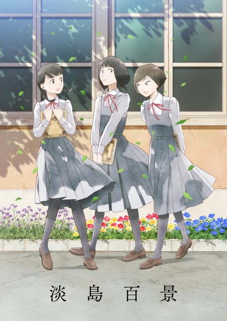 A Hundred Scenes of AWAJIMA Explained: Episodes, Characters, and Story Breakdown cover image