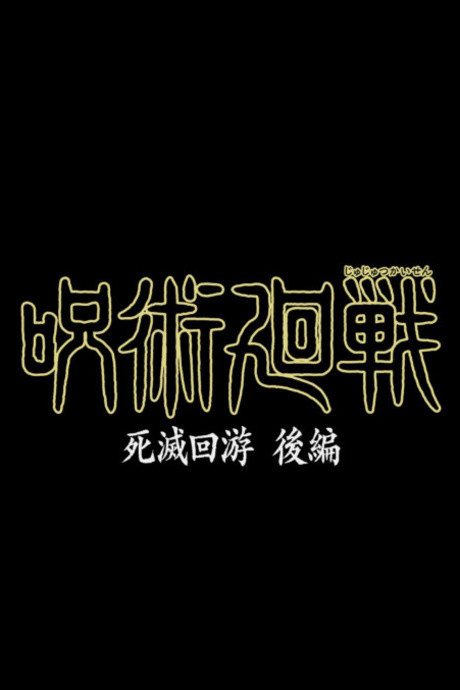 Jujutsu Kaisen: Shimetsu Kaiyuu - Kouhen Explained: Episodes, Characters, and Story Breakdown cover image