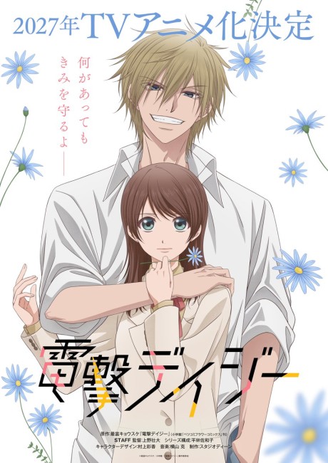 Dengeki Daisy Explained: Episodes, Characters, and Story Breakdown cover image