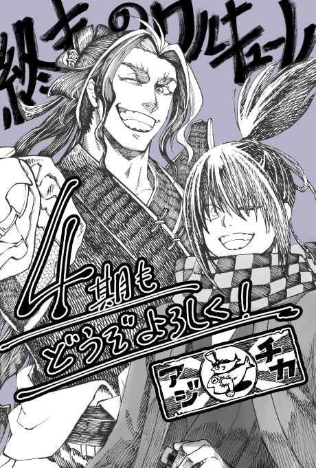 Shuumatsu no Valkyrie IV Explained: Episodes, Characters, and Story Breakdown cover image